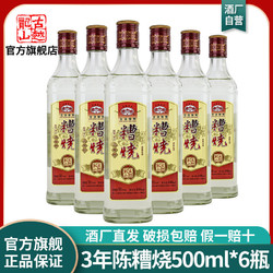 古越龙山 绍兴三年陈糟烧白酒 500ml*6瓶50度高度糯米酿送礼自饮最终到手价多少钱？