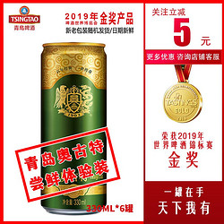 TSINGTAO 青岛啤酒 青岛奥古特1903啤酒330*6罐装正品整箱包邮破损包赔电商补贴价多少钱？