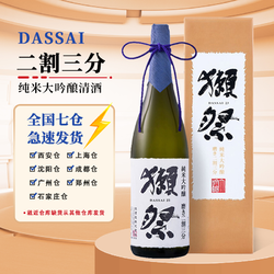 DASSAI 獭祭 23二割三分纯米大吟酿清酒 日本进口发酵酒低度米酒 1800ml行情价多少