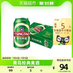 TSINGTAO 青岛啤酒 11度 啤酒电商补贴价多少钱？