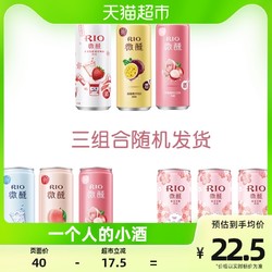 RIO 锐澳 微醺 鸡尾酒组合装 3口味 330ml*3罐市场价多少钱？