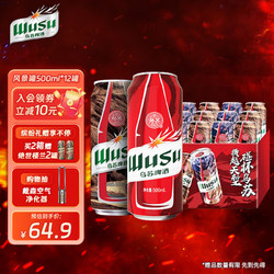 WUSU 乌苏啤酒 红乌苏啤酒 500ml*12听电商补贴价多少钱？