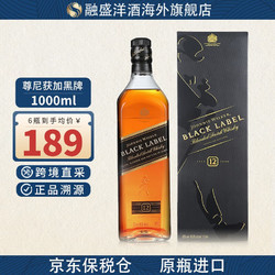 JOHNNIE WALKER 尊尼获加 融盛洋酒 威士忌 黑方黑牌\/金牌\/蓝方蓝牌\/岛屿 尊尼获加黑牌1000ml磨码价格多少钱？