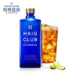 Haig Club 翰格蓝爵 单一谷物 苏格兰威士忌 700ml 单瓶装最终到手价多少钱？