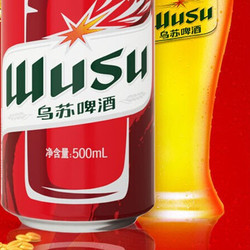 WUSU 乌苏啤酒 大红乌苏啤酒 330ml*12罐拼团价多少钱？