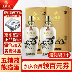 WULIANGYE 五粮液 浓香型白酒52度  五粮液·熊猫酒500ml*2瓶送礼袋批发价多少钱？