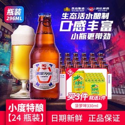 桂林漓泉1998啤酒小度特酿296ml最终到手价多少钱？