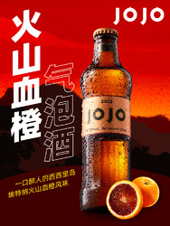 JOJO 血橙气泡酒 275ml*4瓶包邮价多少钱？