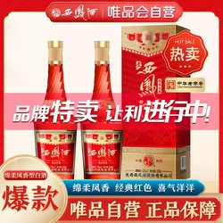 西鳯 52度老西凤绵柔凤香型白酒500ml*2瓶装纯粮宴请红瓶喜庆批发价多少钱？