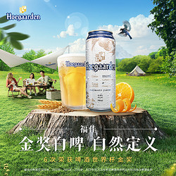 Hoegaarden 福佳 比利时风味小麦精酿 310ml*6听包邮价多少钱？