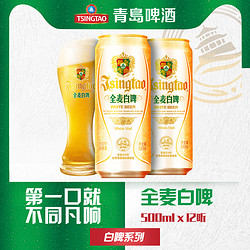 TSINGTAO 青岛啤酒 全麦白啤500ml*12听市场价多少钱？