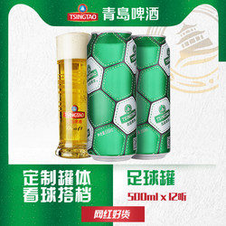 TSINGTAO 青岛啤酒 定制啤酒足球罐500ml*12听电商卖多少钱？