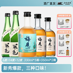 白梅见330ml*2 青柑味330ml*1 米色浊米酒350ml*2-平台价格多少钱？