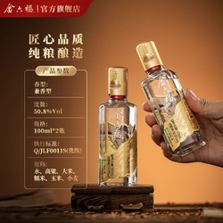 金六福 酒金藏小酒50.8度100ml兼香型纯粮白酒2瓶装拼团价多少钱？