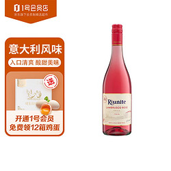 Riunite 优尼特 意大利进口 蓝布鲁斯科甜桃红 微起泡葡萄酒750ml 1号会员店电商补贴价多少钱？