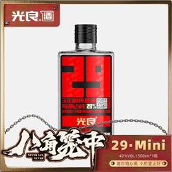 光良 数据瓶 29mini小酒 42度 125ml*1瓶 单瓶装 浓香型 光瓶白酒批发价多少钱？