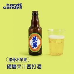 硬糖 西打酒  接骨木苹果 精酿 低度果酒 气泡酒 情人节礼物 275ml*1瓶市场价多少钱？