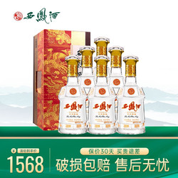 西凤酒 6年陈酿 500ml*6拼团价多少钱？