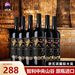 JECUPS 吉卡斯 智利原瓶进口干红葡萄酒  750ML*6包邮价多少钱？