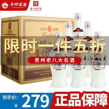 53度小酱整箱500ml*6瓶平坝窖酒平坝小酱酱香型白酒53度白酒整箱6瓶粮食酒高度白酒老八大名酒价格多少钱？