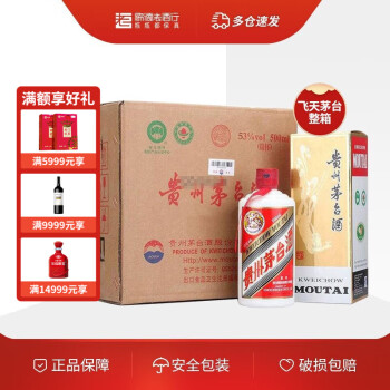 53度飞天茅台茅台（MOUTAI）贵州茅台酒53度酱香型白酒2021年500ml*6瓶整箱电商补贴价多少钱？