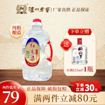 52度2.5L*1桶泸州老窖泸州红高粱散装桶装白酒52度高粱酒固态发酵浓香型纯粮食泡酒电商卖多少钱？