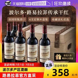 Louis Lafon 路易拉菲 官方直采法国原瓶进口红酒路易拉菲干红葡萄酒整箱礼盒装电商卖多少钱？