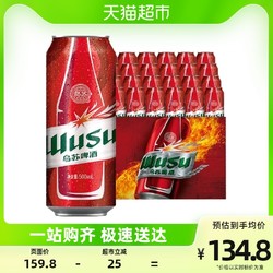 WUSU 乌苏啤酒 大红乌苏啤酒500ml*12*2箱共24罐装日期新鲜百城次日达行情价多少