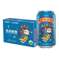 YANJING BEER 燕京啤酒 10度国潮鲜啤330ml*24听罐装品质啤酒整箱拼团价多少钱？