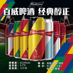 Budweiser 百威 9月到期 百威啤酒FIFA罐450ml*10听整箱啤酒电商卖多少钱？