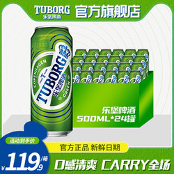 TUBORG 乐堡啤酒 500ml*12*2箱共24罐听装拉格小麦啤酒精酿罐装行情价多少