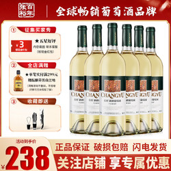 CHANGYU 张裕 新疆葡园贵人香干白葡萄酒750ml*6瓶红酒整箱装批发价多少钱？