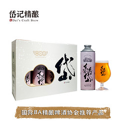 岱记精酿 经典小麦白啤 百香果风味精酿啤酒礼盒 1000ML*4瓶拼团价多少钱？