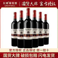 GREATWALL 长城葡萄酒 中粮正品长城葡萄酒干红葡萄酒陈酿赤霞珠干红750ML*6瓶整箱装批发价多少钱？