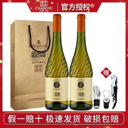 CHANGYU 张裕 贵馥晚采甜白甜红葡萄酒750ml*2瓶 张裕红酒低度红酒甜型送礼最终到手价多少钱？