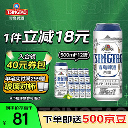 TSINGTAO 青岛啤酒 白啤 500ml*12听市场价多少钱？