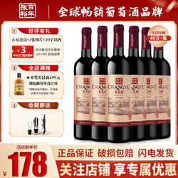 CHANGYU 张裕 精品干红葡萄酒 750ml*6瓶价格多少钱？