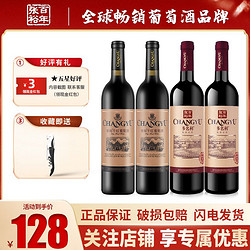 CHANGYU 张裕 精品干红葡萄酒张裕干红红酒750ml*4瓶组合爆款行情价多少