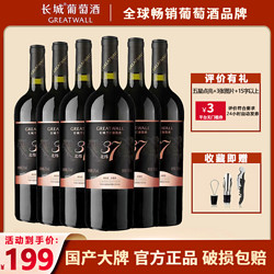 GREATWALL 长城葡萄酒 长城官方正品北纬37精选级赤霞珠干红葡萄酒750ml*6瓶整箱装批发价格多少钱？