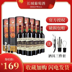 GREATWALL 长城葡萄酒 长城武龙解百纳干红葡萄酒圆筒装整箱750ml*6瓶最终到手价多少钱？