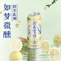 风花雪月 啤酒 柠檬味低醇果酒 500ml*12罐 整箱装行情价多少