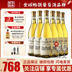 CHANGYU 张裕 特选级雷司令干白葡萄酒750ml*6整箱装行情价多少