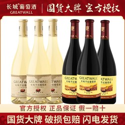 GREATWALL 长城葡萄酒 中粮葡萄酒长城正品葡萄酒橡木桶干红特级干白组合6瓶整箱开瓶器电商卖多少钱？