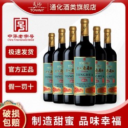 TONHWA 通化葡萄酒 红酒整箱甜型葡萄酒通化红梅野生山葡萄酒720ml*6瓶装包邮价多少钱？