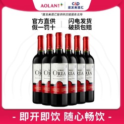 奥兰小红帽欧瑞安红标干红葡萄酒*6西班牙进口红酒送礼聚会价格多少钱？