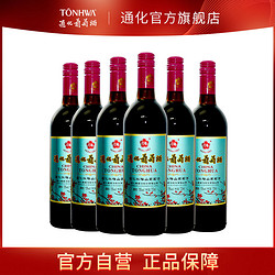 TONHWA 通化葡萄酒 通化红梅山葡萄酒15度725ml*6瓶甜型红酒甜红甜酒批发价多少钱？