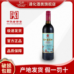 TONHWA 通化葡萄酒 红酒整箱甜型葡萄酒通化红梅野生山葡萄酒725ml*1瓶装市场价多少钱？