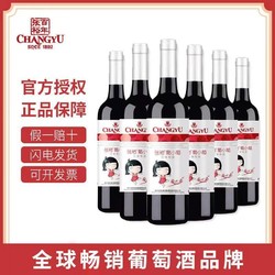 CHANGYU 张裕 葡小萄甜红葡萄酒750ml*6瓶整箱装甜型红酒甜酒官方正品市场价多少钱？