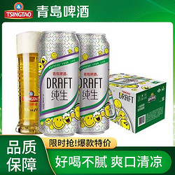 TSINGTAO 青岛啤酒 山东青岛纯生啤酒 8度500Ml*12听整箱装 口感柔和纯正电商补贴价多少钱？