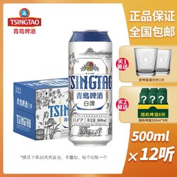 TSINGTAO 青岛啤酒 白啤20版经典11度500ml12罐 罐装啤酒批发整箱小麦白啤酒行情价多少